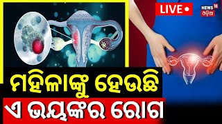 Cervical Cancer  Causes Signs Prevention and treatment of cervical cancer  Odia News [upl. by Ayahsal]