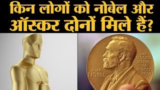 दुनिया में सिर्फ दो लोगों के पास Nobel Oscar दोनों हैं  Bob Dylan  George Bernard Shaw [upl. by Festatus]