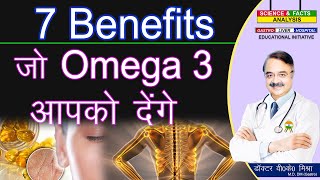 7 Benefits जो Omega 3आपको देंगे  7 EVIDENCE BASED BENEFITS OF OMEGA 3 FATTY ACIDS [upl. by Atineg15]