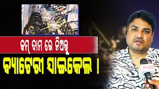 ଥରେ ଚାର୍ଜ କଲେ 120 km ଚାଲିବ ଏହି Electric Cycle Bhuyan Motors  Best Electric Cycle Store  PPL Odia [upl. by Adnarrim994]