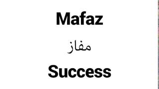 How to Pronounce Mafaz  Middle Eastern Names [upl. by Kitrak526]