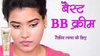 BB Cream for Oily Skin Hindi  Which is The Best BB Cream for Oily Skin [upl. by Orgel]