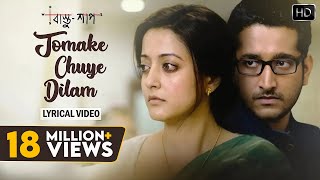 Tomake Chuye Dilam Lyrical Video  তোমাকে ছুঁয়ে দিলাম  Lyrical Video  Bastushaap  Arijit Singh [upl. by Annayi851]