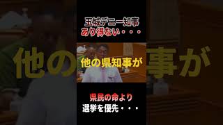 あり得ない・・・玉城デニー知事 県民の命より選挙を優先・・・ shorts チャンネル桜 玉城デニー 沖縄の声 沖縄県議会 新垣淑豊 沖縄 自民党 [upl. by Ahsaenat]