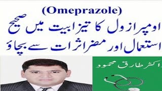 OMEPRAZOLE MEDICINE  USAGE  SIDEEFFECT URDUHINDI BYDr Tariq Mahmood [upl. by Dympha]