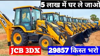 JCB Emi पर कैसे खरीदेंJCB 3DX Ecotech Down paymentJCB finance kaise karen 2024EMILoanJCB Price [upl. by Timothea141]