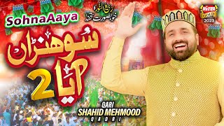 Qari Shahid Mehmood Qadri  Sohna Aaya 2  New Rabi Ul Awal Naat 2023  Official Video  Heera Gold [upl. by Ajnin]