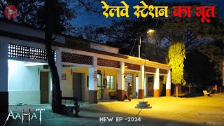 Aahat New Episode 2024  डर का असली एहसास aahat [upl. by Clementina]