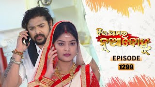 Jhia Amara Nuabohu  Full Ep 1299  28th Jan 2022  Odia Serial – TarangTV [upl. by Mueller]