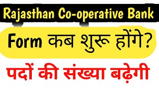 Rajasthan Cooperative Bank Recruitment 2024  Rajasthan Cooperative Bank Online Application [upl. by Martelli]