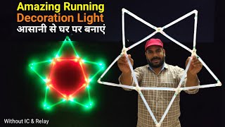 Special Running Decoration Light घर पर कैसे बनाये  Amazing Light Effect  Glue Stick Hacks [upl. by Malinin]