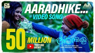 Aaradhike Video Song  Soubin Shahir  E4 Entertainment  Johnpaul George [upl. by Assirialc378]