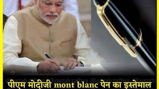 best mont blanc pen 2022 used by modi  short fact modi [upl. by Midas]