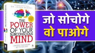 The Power of Your Subconscious Mind Book Summary amp Lessons in Hindi 🧠 Dr Joseph Murphy Audiobook [upl. by Rebm]