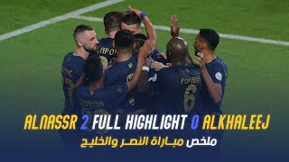 ملخص مباراة النصر 2  0 الخليج  دوري روشن السعودي 2324 الجولة 12 Al Nassr Vs Al Khaleej highlight [upl. by Anuat]