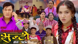 भुन्टी भाग १९७  Bhunti Epi197  II Asha Khadka II Sukumaya II January 162024 [upl. by Gilliam]