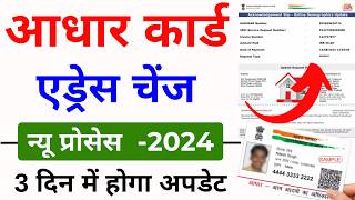 Aadhar card address kaise change kare  Update Address in Aadhar Card Online  Aadhar address Change [upl. by Bili]