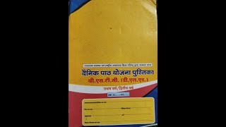 दैनिक पाठ योजना पुस्तिका अंग्रेजी Dainik Path yojana english 2021  BSTC 1st year [upl. by Osnofledi771]