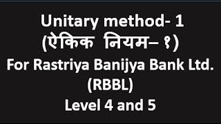 Unitary method  1 for RBBL Level 4 and 5 [upl. by Betsey]