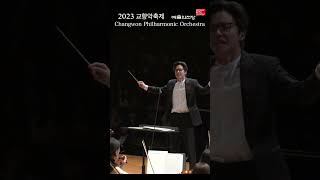 B Smetana  Symphonic poem Má vlast’  예술의전당  교향악축제  김건  창원시립교향악단  스메타나  교향시  나의 조국 [upl. by Stark]