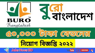 বুরো বাংলাদেশ এনজিও নিয়োগ বিজ্ঞপ্তি ২০২২ ৷ Ngo Job Circular 2022 ৷ Buro Bangladesh ৷ Job News 119 [upl. by Eisej]