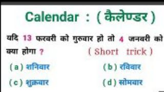 part  5  Calendar Reasoning trick in HindiBasic to advance [upl. by Stacee]