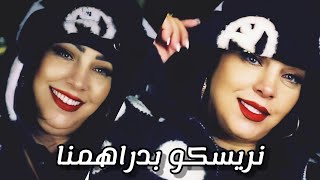 Cheba Dalila 2022 Nriskou Bdrahma  و مكاش لي يسالنا © Avec Loutchi [upl. by Araid]