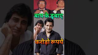 Vinod Khanna son Akshay Khanna Flopped due to Hair Loss  bollywoodnews oldisgold shorts [upl. by Emyaj]