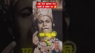 Yah baat sun ke dya aati hai ramvan pe ramyanagendra shorts tipsandtricks ramayan [upl. by Clemens143]