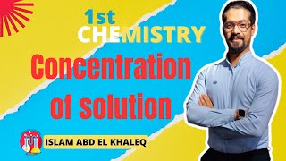 Concentration of solution lesson 2 unit 3 chemistry 1st sec 2024 حل كتاب المعاصر كيمسترى اولى ثانوى [upl. by Wells]