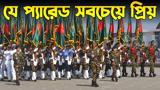 কুচকাওয়াজ অংশঃ বিজয় দিবস প্যারেড ২০২১  Bangladesh Victory Day Parade2021 Part 1 [upl. by Eile]