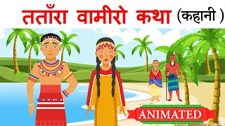 Tatara Vamiro katha class 10  animated hindi summary  Sparsh Chapter 12 [upl. by Cullan]