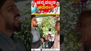 Channapattana By Election  Nikhil Kumaraswamy Vs CP Yogeshwar  Connect Karnataka [upl. by Sillek]