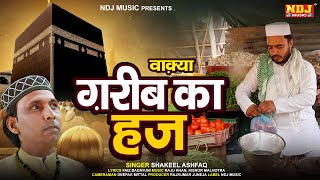 वाक़्या ग़रीब का हज  Shakeel Ashfaq  2024 Latest Islamic Waqya  Fatima Music Islamic  Hajj [upl. by Yolane992]