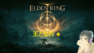 【PS5版ELDEN RING】2周目攻略👑 [upl. by Htebazil518]