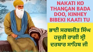 NAKATI KO THANGAN BADA DOOKINHEY BIBEKI KAATI TU BHAI SARABJIT SINGH shabadgurbani shabadkirtan [upl. by Eladnor]