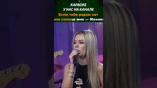 Люся Чеботина — Солнце Монако караоке лирик музыка music lyrics karaoke чеботина [upl. by Yenffad]