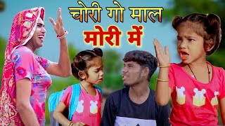 चोरी गो माल मोरी में  kusum ki comedy  rajasthani haryanvi comedy  official rs verma [upl. by Janela918]