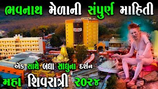 Maha Shivratri 2024  ભવનાથ મેળાની સંપૂર્ણ માહિતી  Shivratri Mela 2024 [upl. by Novled]