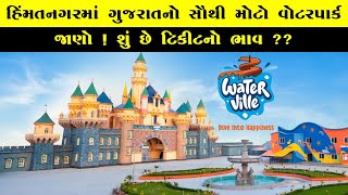 Himatnagar water park water ville himatnagar ticket price Vc Vlogs [upl. by Aerbma717]