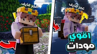 افضل 15 مودات للسرفايفل في ماين كرافت 1182 ؟ 💕Top minecraft mods [upl. by Desdemona]