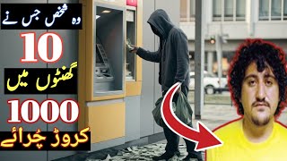 quotUnbelievable ATM Theft ₹1000 Crores in 10 HoursquotquotMan Steals ₹1000 Crores From ATMs in 10 Hoursquot [upl. by Devine]