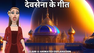 Devsena ka Geet Class 12 Hindi  Class 12 Hindi Antra Chapter 1 Devsena ka Geet  Animation [upl. by Green]