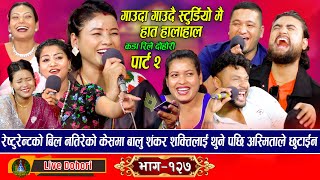 Mayaluko Rodhi Part 2  लाइभ दोहोरि Balchandra  Asmita  Shakti  Tika  Shankar  Sarmila [upl. by Tomasine635]