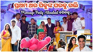 ପ୍ରଥମ ଥର ପିକୁଙ୍କ ଗାଁ ଘରକୁ ଗଲି 😱❤️  marriage party attend କରିବାକୁ 🎊🎊  pradosh lifestyle [upl. by Sallyanne]