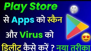 play store virus kese hataye  play store ke virus hatana sikhe [upl. by Vinson]