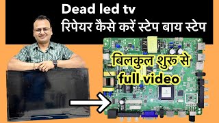 Dead led tv repair step by step  dead led tv रिपेरिंग 100  led tv repairing course [upl. by Earazed]