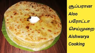 Aloo Paratha Recipe Tamil  Aishwarya Cooking [upl. by Nomannic925]