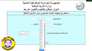 كيفية استخراج شهادة اثبات المستوى للمتعلمين بالمراسلة onefd [upl. by Barby]