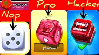 parchisi star HACK PRONOB أنصحكم بهذ النرد المحظوظ في أرقامه المميزة 🎲أرقام الحظ 🎲ة🤑 [upl. by Namyl]